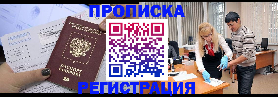 прописка ребенка в Архангельске