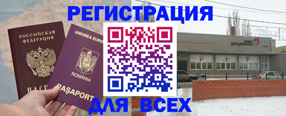 прописка законно в Архангельске