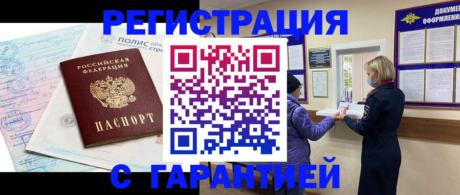 прописка в Архангельске