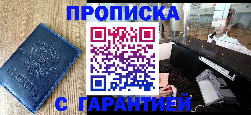 прописка ребенка в Архангельске