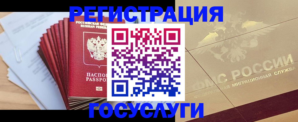 временная регистрация гарантия в Архангельске