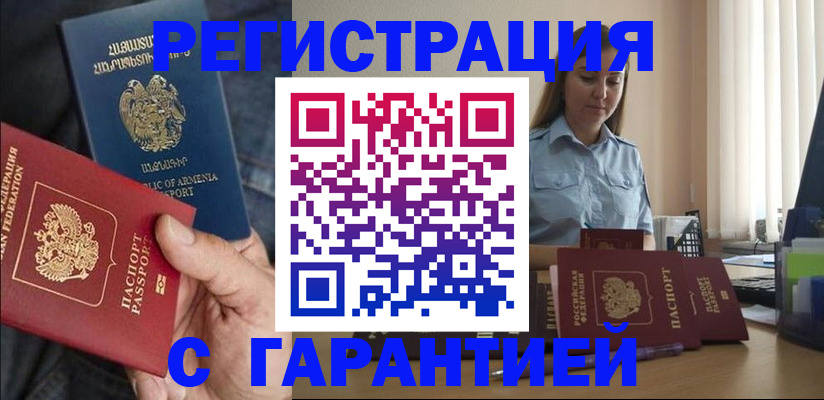 временная регистрация для школы в Архангельске