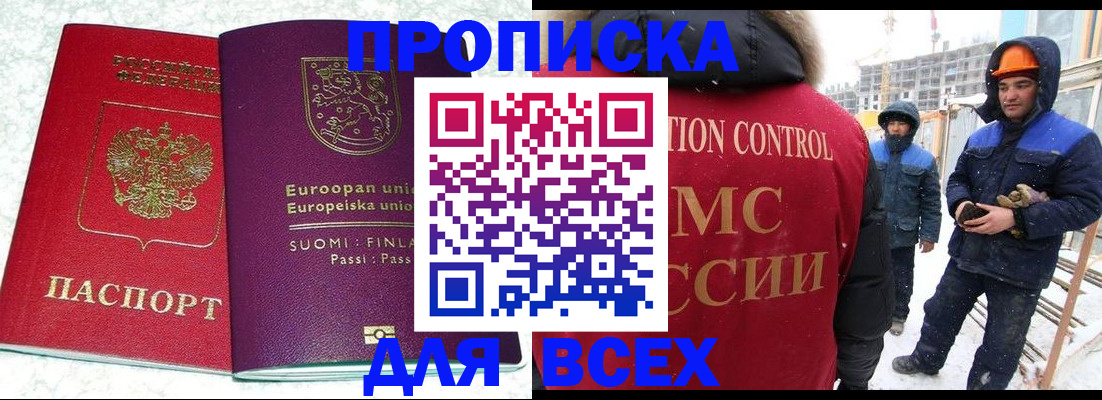 прописка в квартире в Архангельске